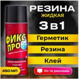 Жидкая резина серая 